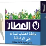 ATTAR ZHORAT HELPS FOR FITNESS  24*20 BAGS